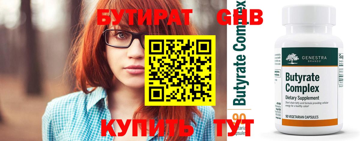 БУТИРАТ 1.4BDO  Вход с VPN  Фрязино 