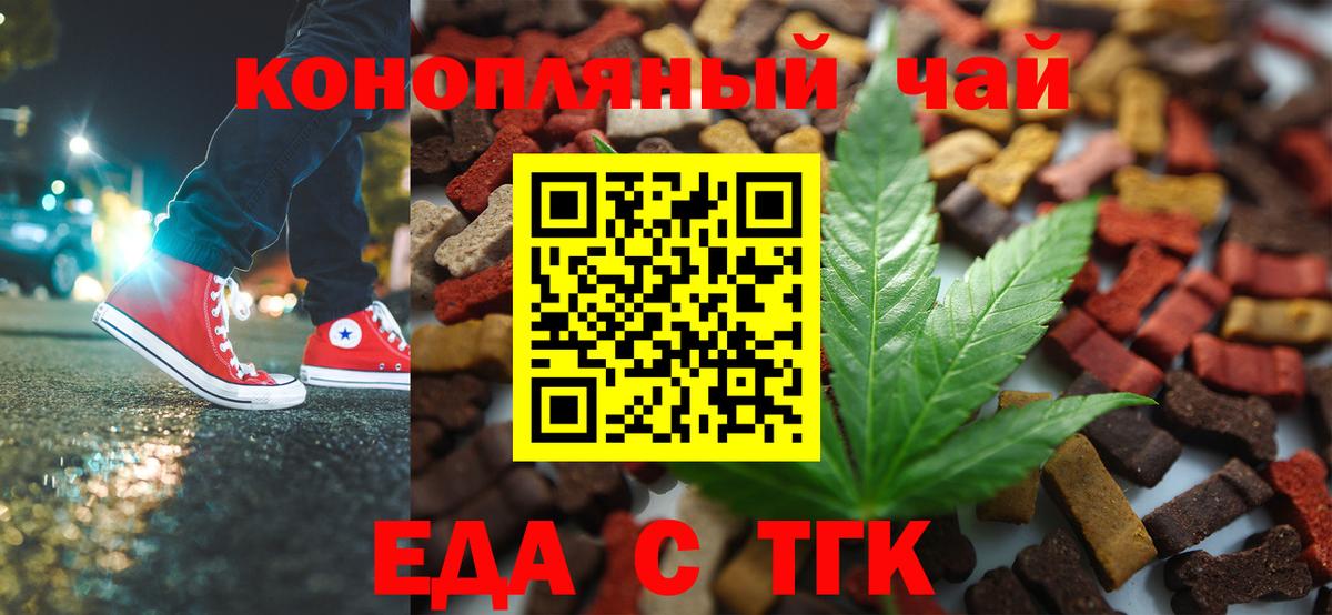 Еда ТГК конопля Фрязино