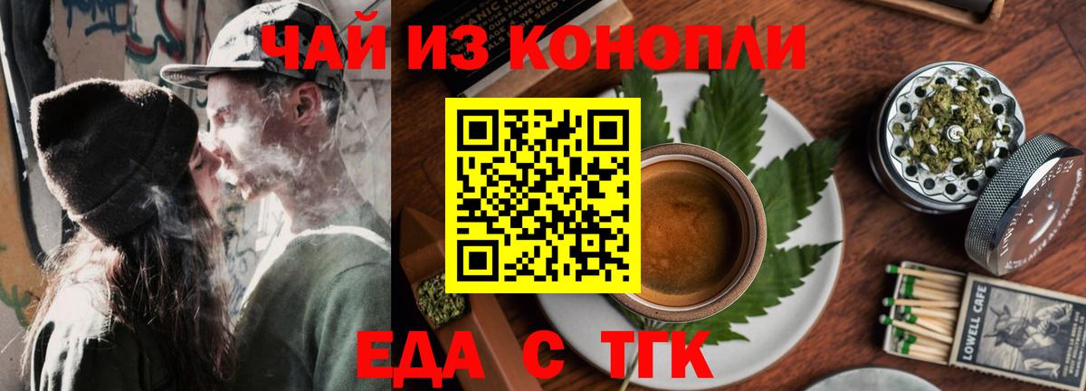 Фрязино  Cannafood конопля  Вход с VPN 