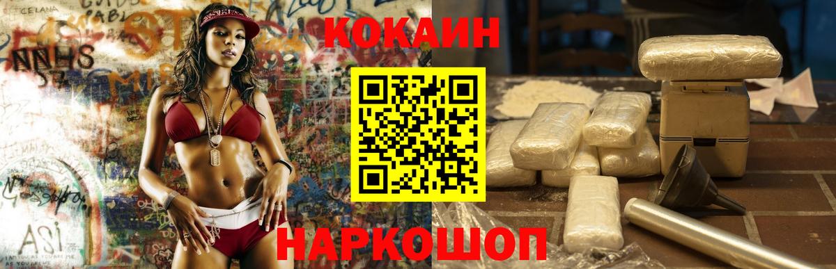 КОКАИН Эквадор  COCAIN 99%  Кокаин  Вход с VPN  Фрязино 