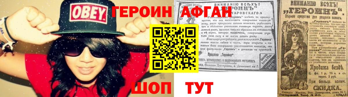 ГЕРОИН хмурый Фрязино