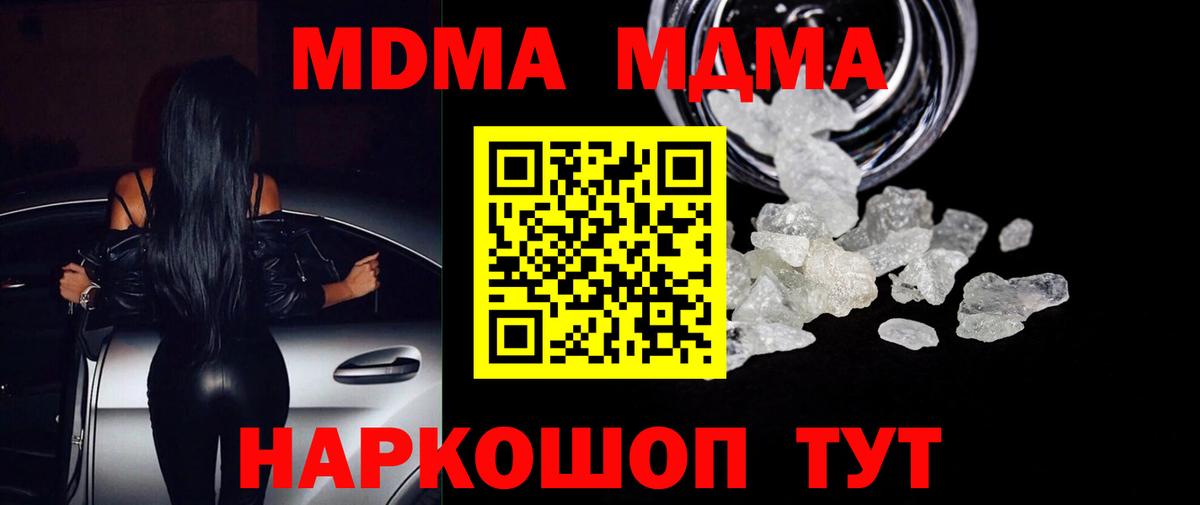 МДМА кристаллы  Вход с VPN  MDMA Molly  Фрязино 